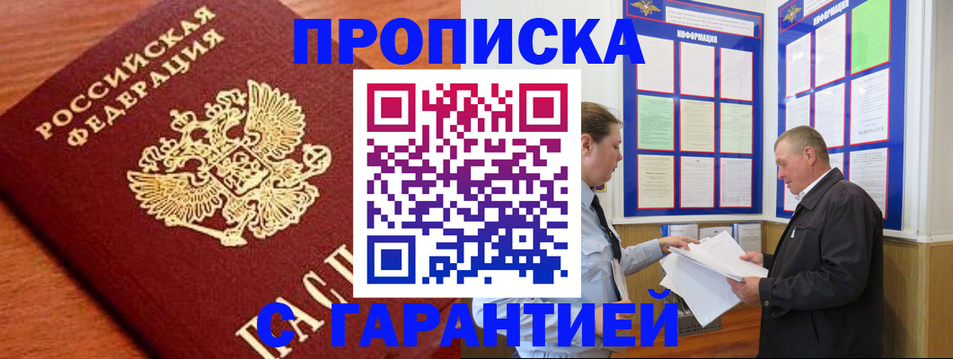 прописка для школы в Приволжске