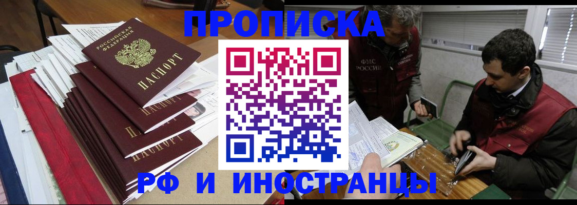 прописка 2025 в Приволжске